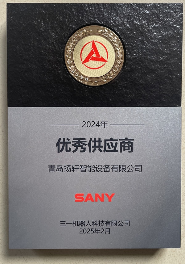 SANY GROUP удостоена награды «Выдающийся поставщик»